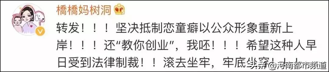 许豪杰事件后续（深陷恋童争议却不断卷土重来）(11)