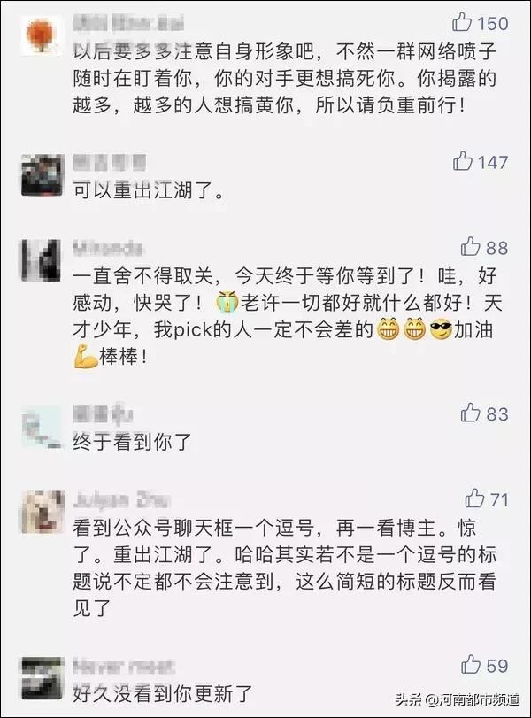 许豪杰事件后续（深陷恋童争议却不断卷土重来）(6)