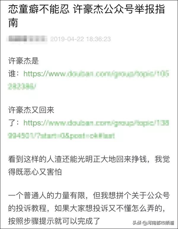 许豪杰事件后续（深陷恋童争议却不断卷土重来）(12)