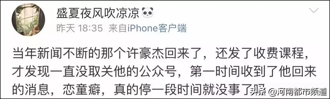 许豪杰事件后续（深陷恋童争议却不断卷土重来）(22)