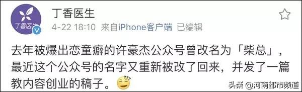 许豪杰事件后续（深陷恋童争议却不断卷土重来）(7)