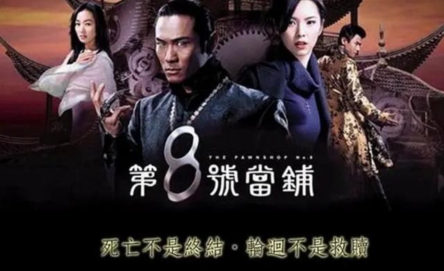 杜德伟演的第七号当铺（第8号当铺主演现状）(10)