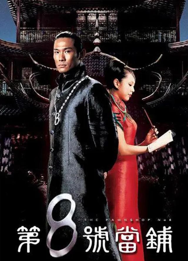 杜德伟演的第七号当铺（第8号当铺主演现状）(31)