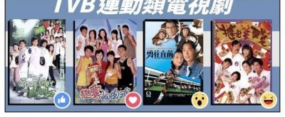 ​盘点TVB运动题材电视剧：青涩谢霆锋迷死女观众