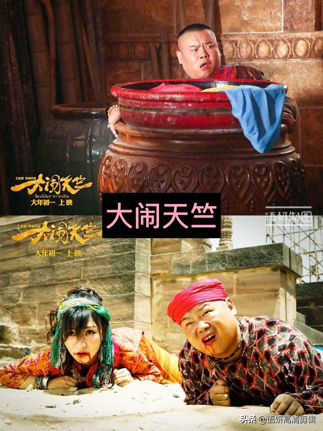 12部岳云鹏出演的搞笑电影，你看过哪几部？哪部最搞笑？