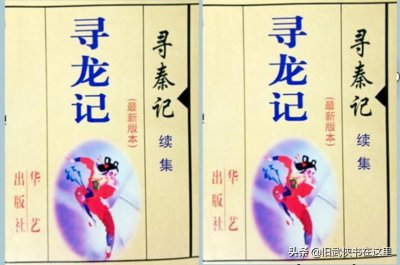 ​寻秦记的续集《寻龙记》还记得吗？兄弟争霸精彩无限堪比黄易原著