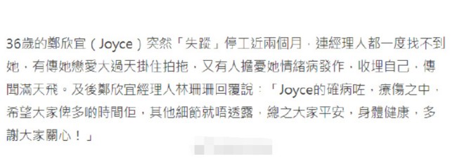 没事没事，大家放心！经纪人回应郑欣宜失踪