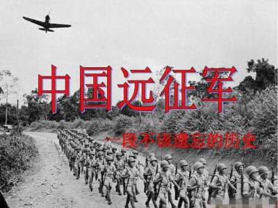 ​中国远征军（八）缅北大溃退：新38师整建制撤往印度 差点被缴械