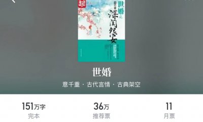 ​强推《良陈美锦 》《世婚》等4本重生后，她依然嫁给了他系列古言