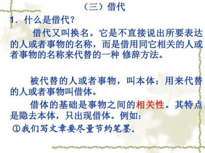 ​什么叫借代（借代是什么）