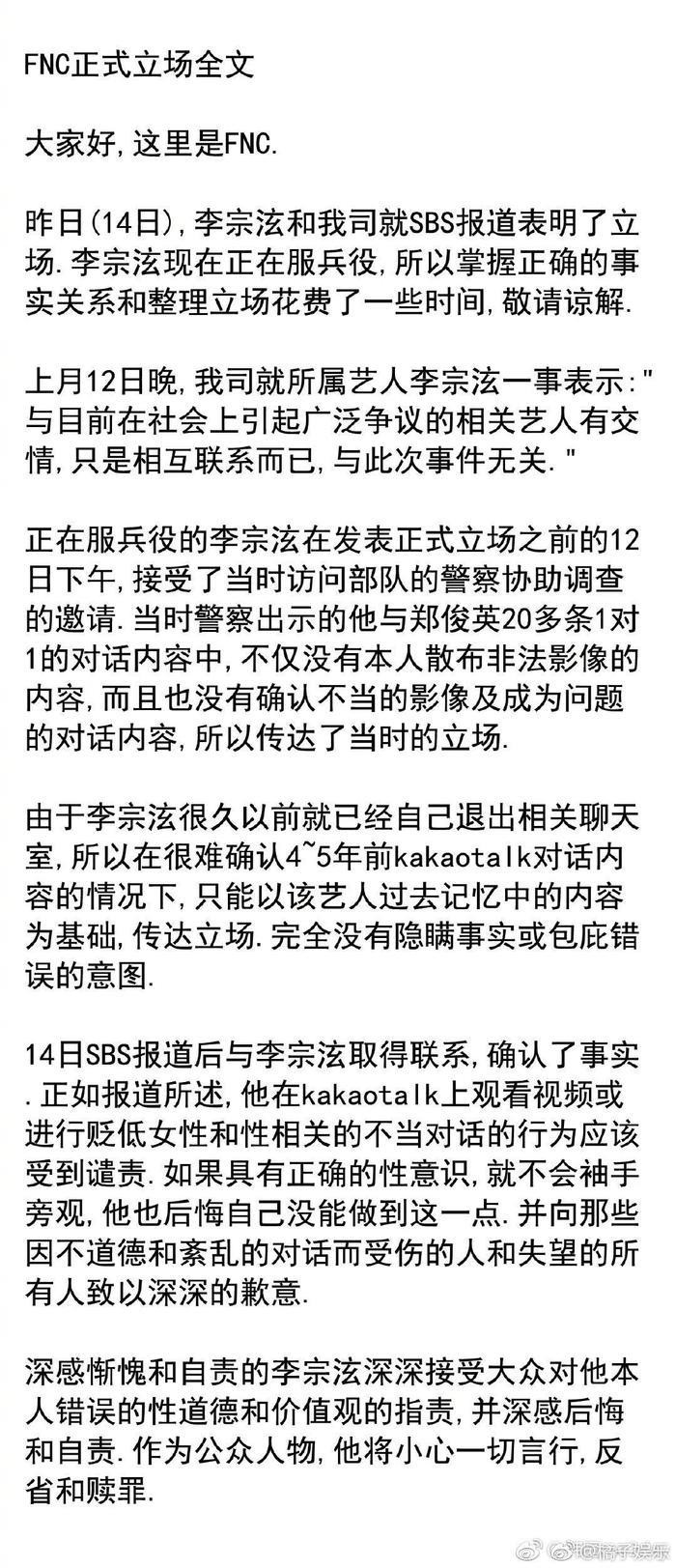 表示忏悔并道歉，但没有退出娱乐圈