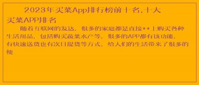 ​2025年买菜App排行榜前十名,十大买菜APP排名