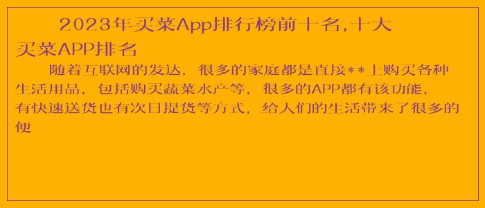 2025年买菜App排行榜前十名,十大买菜APP排名