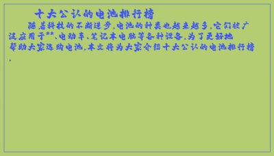 ​十大公认的电池排行榜