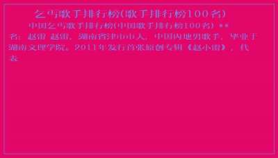 ​乞丐歌手排行榜(歌手排行榜100名)