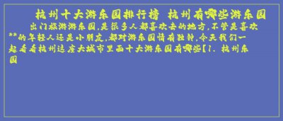 ​杭州十大游乐园排行榜 杭州有哪些游乐园