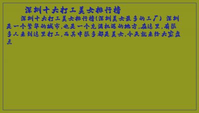 ​深圳十大打工美女排行榜