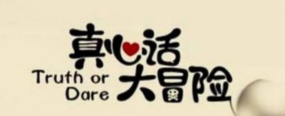 ​忠心话比拟狠的问题，男女生听了城市感触害臊_坑人污问题