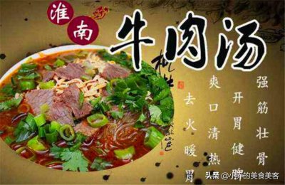​收藏了很久的“淮南牛肉汤”做法，配方正宗，无私分享给大家