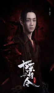 ​《陈情令》世人只知鬼将军，何人知你是温琼林——魏公子的解语花