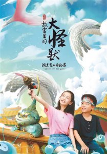 ​国漫儿童剧创作走出舒适圈