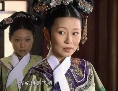 ​齐妃怎么死的
