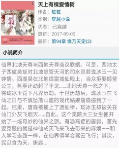 ​《天上有棵爱情树》现代女子穿越到天界，和一颗树神的爱情故事