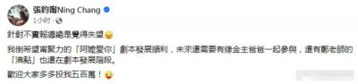 ​网传张钧甯为男友新片出资500万台币 本人发文否认