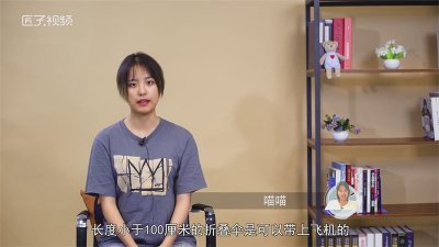 ​雨伞可以带上飞机吗