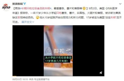 ​英国一男孩长期吃垃圾食品致失明！到底怎么吃更健康？
