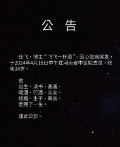 ​突发讣告！百万粉丝网红离世，年仅34岁