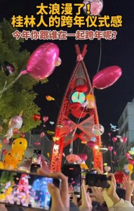 ​跨年夜！桂林正阳步行街 、万象城、解放桥、文化宫、西街人山人海