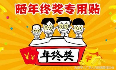 ​城市人均年终奖排行榜出炉，你的年终奖拖后腿了吗？