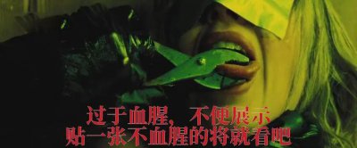 ​90分钟全是高潮，可惜引进不了