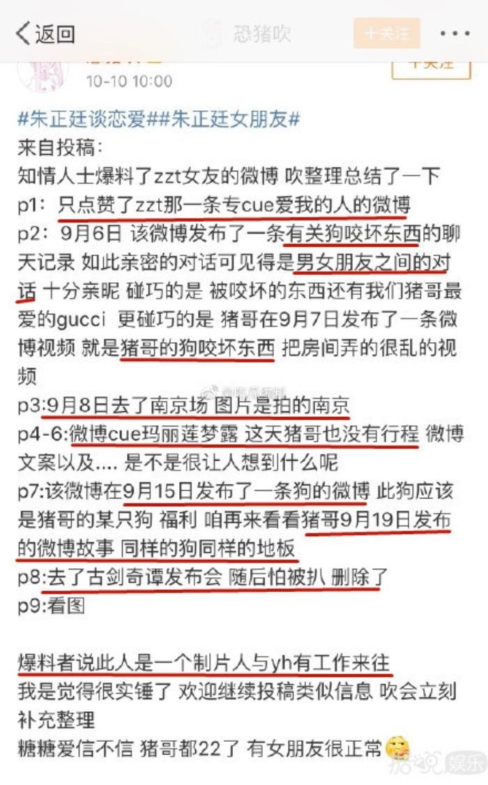 朱正廷女朋友是谁 叫什么名字真的有女朋友了吗