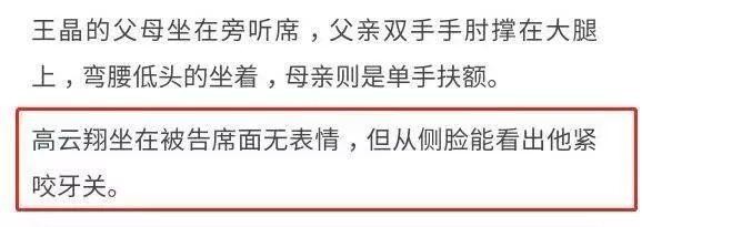 王晶高云翔是哪个王晶（高云翔案王晶将全身而退）