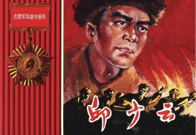 ​烈火烧身岿然不动是谁（烈火焚身，邱少云身如磐石纹丝不动，当年19岁时的他画