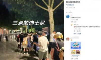 ​太癫了！年轻人凌晨三点在迪士尼排长队买玩具 网友吐槽：成新型理财产品