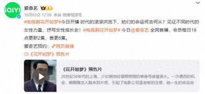 ​董洁《花开如梦》遭网友举报，称剧情三观不正，要求广电下架处理