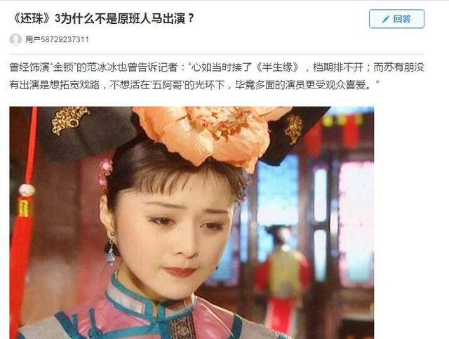 赵薇为什么不演还珠3(赵薇为啥不拍还珠3)  第4张
