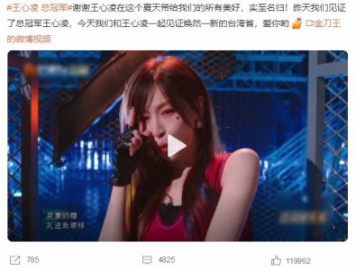 ​恭喜姐再度成名！浪姐3成团名单曝光 王心凌总冠军