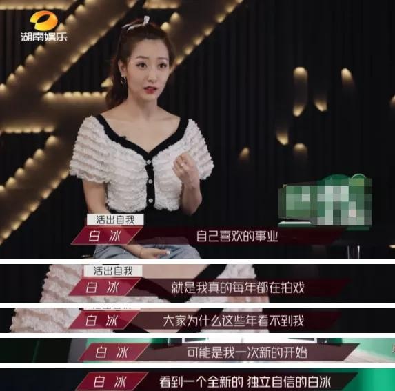 白冰的前任老公是谁（白冰自曝离婚前夫现状暗淡）