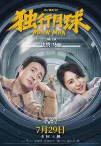 ​独行月球最终票房31亿 位列中国影史票房榜第14位