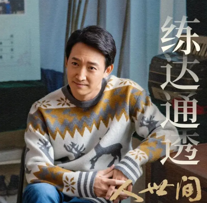 全网刷屏！实力派演员王阳，为“舍得”精神代言