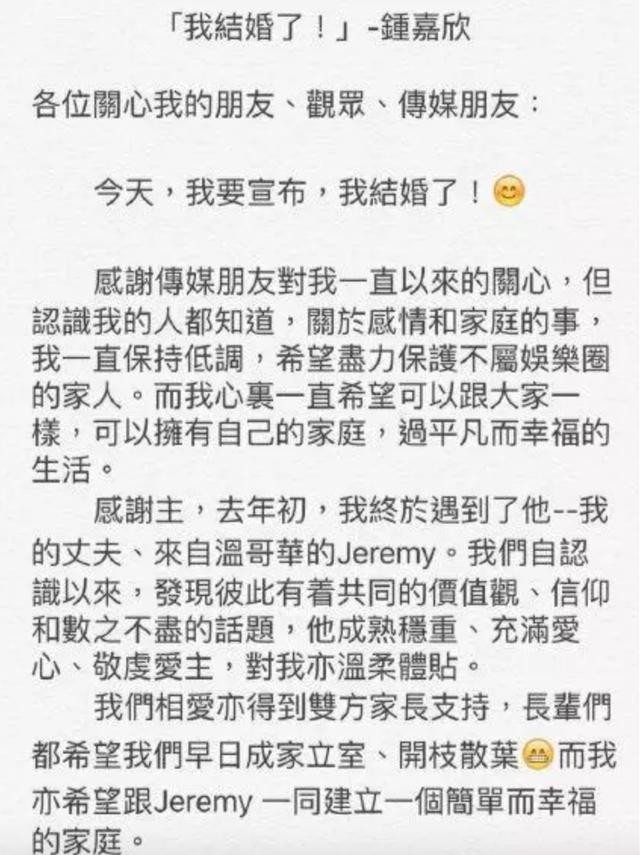 钟嘉欣老公jeremy资料（钟嘉欣晒与老公合影）
