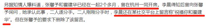 张馨予劈腿霍建华是不是真的（霍建华张馨予往日亲密照曝光关系不一般）(4)