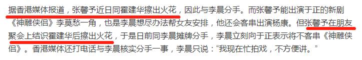 张馨予劈腿霍建华是不是真的（霍建华张馨予往日亲密照曝光关系不一般）(3)