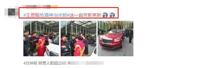 王思聪给酒神当伴郎，结婚现场送劳斯莱斯，校长侧颜帅出天际！