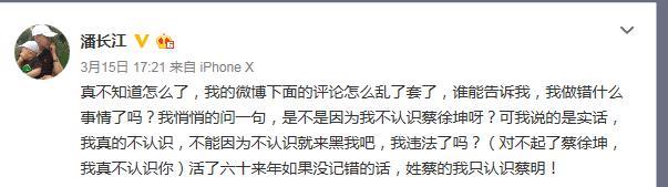 蔡徐坤工作室声明,潘长江回应不认识蔡徐坤,老艺术家被牵连太惨！