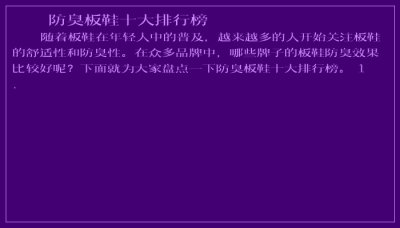 ​防臭板鞋十大排行榜
